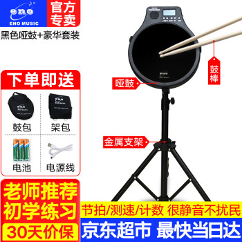 ENO伊诺静音鼓套装:解决高噪音问题,价格优惠,销量火爆