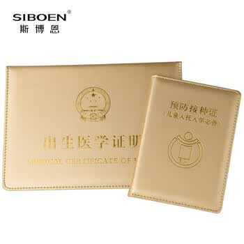 斯博恩2022年新版医学出生证明套宝宝出生证件皮套外皮出生证封面保护