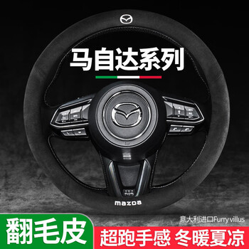 德洛维适用于马自达3次世代昂克赛拉方向盘套cx4阿特兹睿翼cx5 6 3230星骋真皮马自达 高端全翻毛皮 豪车质感 图片价格品牌报价 京东