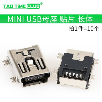 mini-usb母座 迷你usb插座 插頭t型母頭5p直插貼片彎針立式 mini usb