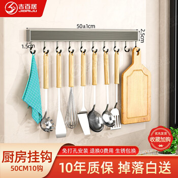 吉百居（jibaiju）厨房挂钩壁挂式免打孔菜刀铲勺砧板多功能收纳挂墙式排钩置物架 厨房挂钩-枪灰色10钩