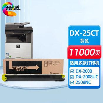 绘威DX-25CT黄色粉盒 适用夏普SHARP DX-2008 2008UC 2508 2508NC数码复合机复印机碳粉 墨粉 墨盒