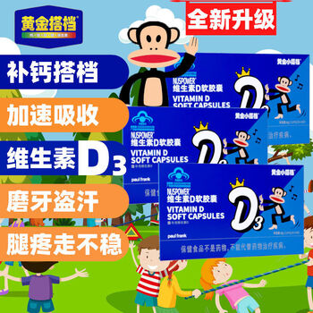 黄金搭档维生素d3软胶囊24粒婴幼儿儿童维生素d滴剂vd哺乳期孕妇 3盒