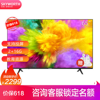 创维skyworth65v4065英寸4k超高清hdr超薄全面屏216g大内存教育资源65