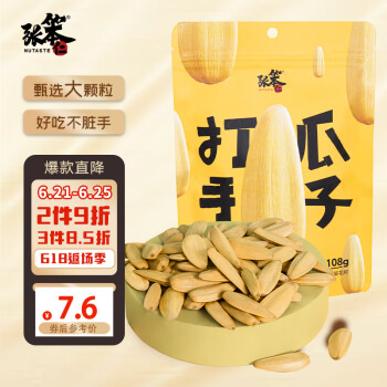 张笨仁坚果炒货-多样口感极致享受