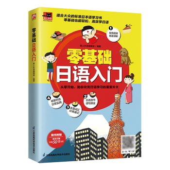 日语学习书】价格_日语学习书图片- 京东