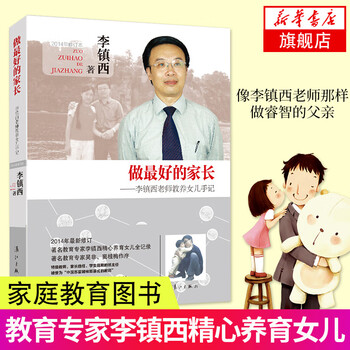 从心理到教育,李镇西老师的女儿教养手记价格走势及市场分析