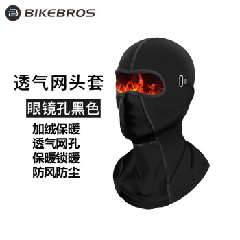 BIKEBROS骑行加绒保暖头套自行车摩托车头盔内衬遮脸面罩滑雪户外防风抓绒围脖男女带眼镜孔 长款加绒 黑色