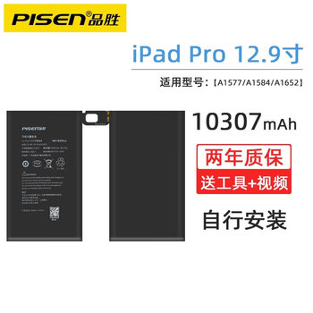 品胜适用于ipad电池air1苹果ipad5/6平板air2大容量mini2/3迷你4 自行