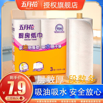 五月花（May Flower）厨房用纸厨房纸巾卫生纸吸油吸水纸擦手纸厨房卷纸3层一次性擦手 试用2卷260节