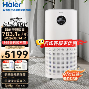 海尔（Haier） 除甲醛空气净化器 家用办公室母婴卧室智能除雾霾除菌除H1N1流感 甲醛数显 KJ820F-N860C