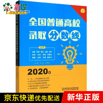 全国普通高校录取分数线(2020年上)