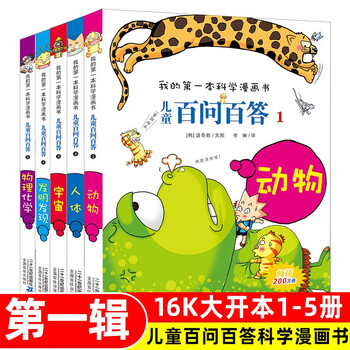 正版]全套10册数理化全都难不倒我科学漫画书儿童百科全书小学生