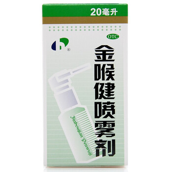 宏宇金喉健喷雾剂20ml清咽利喉消肿止痛喉咙肿痛口腔溃疡牙龈肿痛消炎