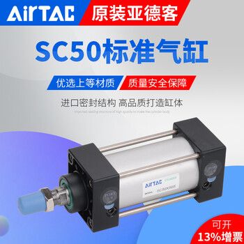 亚德客（AIRTAC）AirTAC原装亚德客 标准气缸SC50X25X50X75X100X125X150X175X200S SC系列 SC50X150S