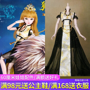 衣服古装bjd换装十二星座处女座公主换装裙子礼服配件套装 狮子座衣服