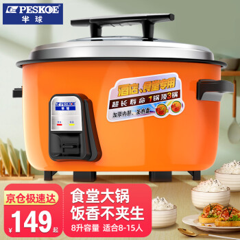 半球商用电饭煲价格走势及评测