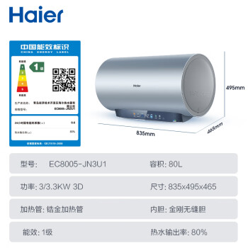 海尔80升电热水器EC8005-JN3U1测评咋样？最新吐槽性能优缺点内幕