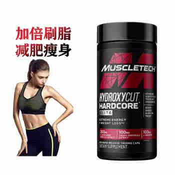 MUSCLETECH肌肉科技乐脂精英胶囊 脂肪杀手减肥瘦身塑形运动健身然烧脂肪美国进口 第一代脂肪杀手100粒