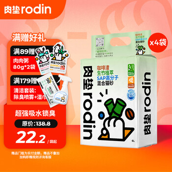 肉垫（rodin）多种类咖啡渣膨润土猫砂强效除臭低尘高分子混合猫砂T 生竹 2.5kg*4袋