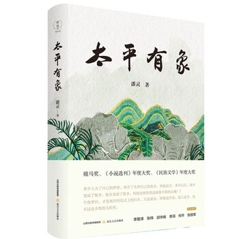 为读者带来高水准的社会小说作品
