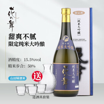 花之舞日期新鲜 平替獭祭 日本清酒米酒洋酒 花之舞清酒本酿造/纯米吟酿 山田锦纯米大吟酿限定礼盒720ml