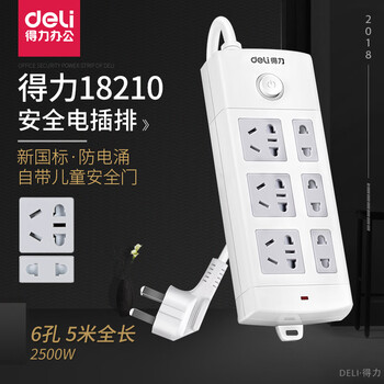 得力新国标多功能拖线板插排插座插线板带线接线板电源转换器长线 18210 6孔全长5米长