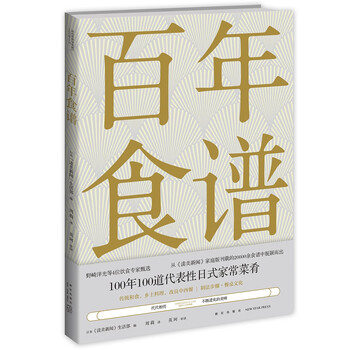 百年食谱 摘要书评试读 京东图书 百年食谱 摘要书评试读 京东图书