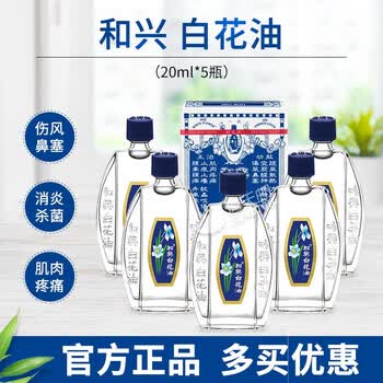 Jd物流 和兴 Hoe Hin 白花油香港原装进口活络油白花膏缓解头晕头疼疏风散热香港版老牌正品和兴白花油ml 5瓶 图片价格品牌报价 京东