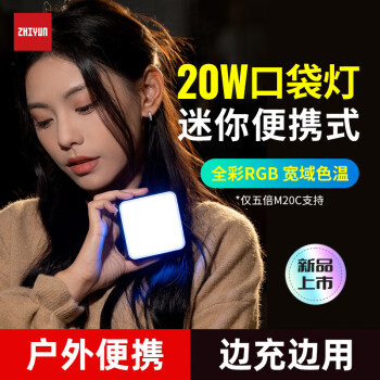 智云（zhi yun)五倍补光灯M20 直播补光摄影灯室内led手持便携口袋户外拍摄像打光常亮灯M20