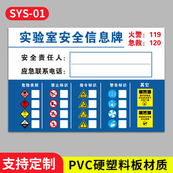 刘不丁实验室安全信息牌pvc硬塑料板学校医院试验室内危险废物警告指