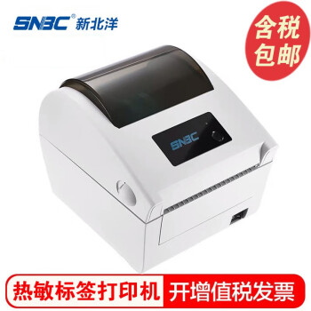 新北洋（SNBC） BTP-L540H电子面单打印机腕带输液袋快递单热敏标签打印机 BTP-L540H(USB+网口)