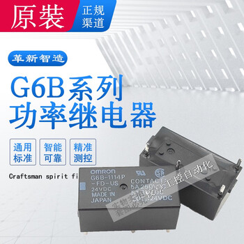 G6A 274P G6B 1114 1174原装日本欧姆龙继电器DC24V 5/12伏P6B功率信号 G6B-1174P-FD-US 24V常开4脚5A