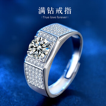 老凤祥 一克拉男士莫桑钻戒925银男式钻石戒指情侣结婚求婚开口戒 满