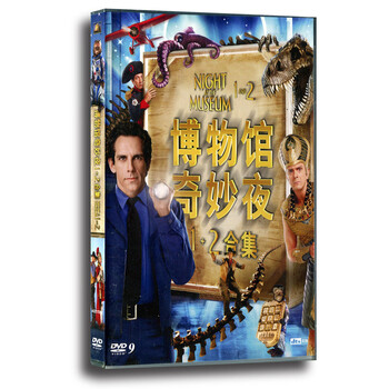 正版电影博物馆奇妙夜12合集2dvd9dts新索
