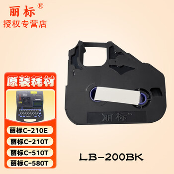 丽标凯普线号机色带贴纸lb 0bk适用c 210t 210e 0e 100t 580t线号丽标色带lb 0bk 图片价格品牌报价 京东