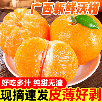 鲜福林 广西沃柑水果新鲜大果整箱当季皇帝砂糖柑橘 精选3斤装(60-65mm)