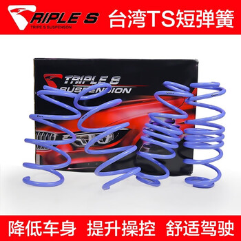 台湾新世代ts短弹簧汽车弹簧汽车短簧改装悬挂改装降低车身天籁马自达cx5奇骏奥德赛艾力绅丰田新旧锐志 丰田皇冠 图片价格品牌报价 京东