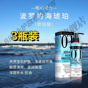 梦希蓝法莫娜克拉克波兰dermiss01号宝石肌能精华水琥珀水身体护理水