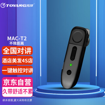 拓洋 Toyang  MAC T2  4G通公网对讲机通不限距离插卡耳挂式对讲机