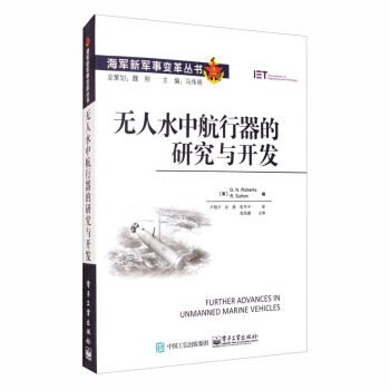 无人水中航行器价格历史走势和销量趋势分析|电子工业出版社
