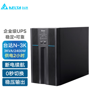 台达（DELTA）N-3K延机 3000VA/2400W在线式UPS不间断电源机房服务器电脑断电续航稳压 满载2400W供电2小时