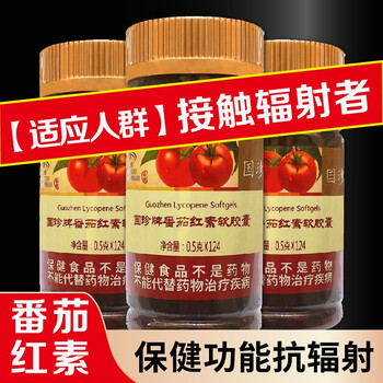 蕃茄红素(蕃茄红素的副作用)