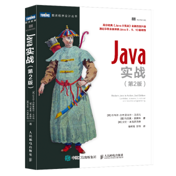 Java实战 第2版 Java 8实战 Java8、9、10新特性 java 语言程序开发书籍 word格式下载