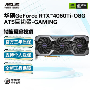 华硕DUAL/TUF/TX天选/RTX4060Ti台式机电脑吃鸡战地游戏电竞设计组装机显卡 ATS-RTX4060Ti-O8G-GAMING ...