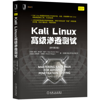 Kali Linux高级渗透测试（原书第3版）