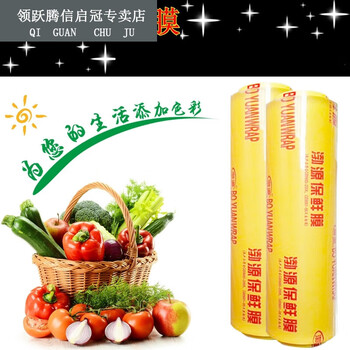 领跃腾信金三洋大卷食品水果包装膜市蔬菜生鲜酒店阳光美容渤源pe保鲜