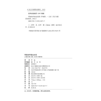 零基础学基金定投