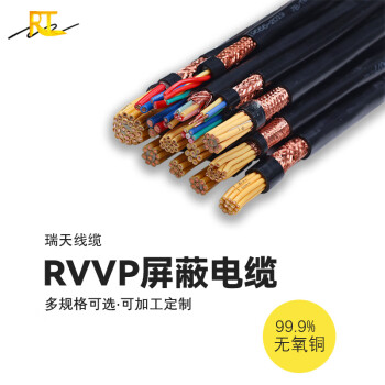 瑞天线缆 ZC-RVVP2*0.3 信号线 屏蔽铜网通信电缆 485通讯线 黑色100米