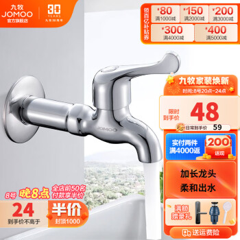 JOMOO九牧快开单冷加长小龙头自来水水嘴7104-238价格走势与评测体验